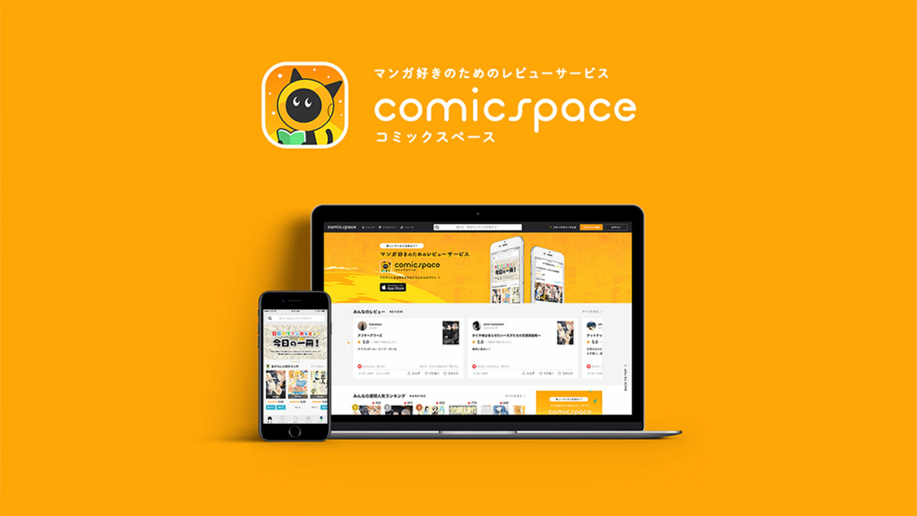 社員インタビュー「マンガアプリ〈comicspace〉創業メンバーに訊く、Helixesで新しい事業を生み出す意義」